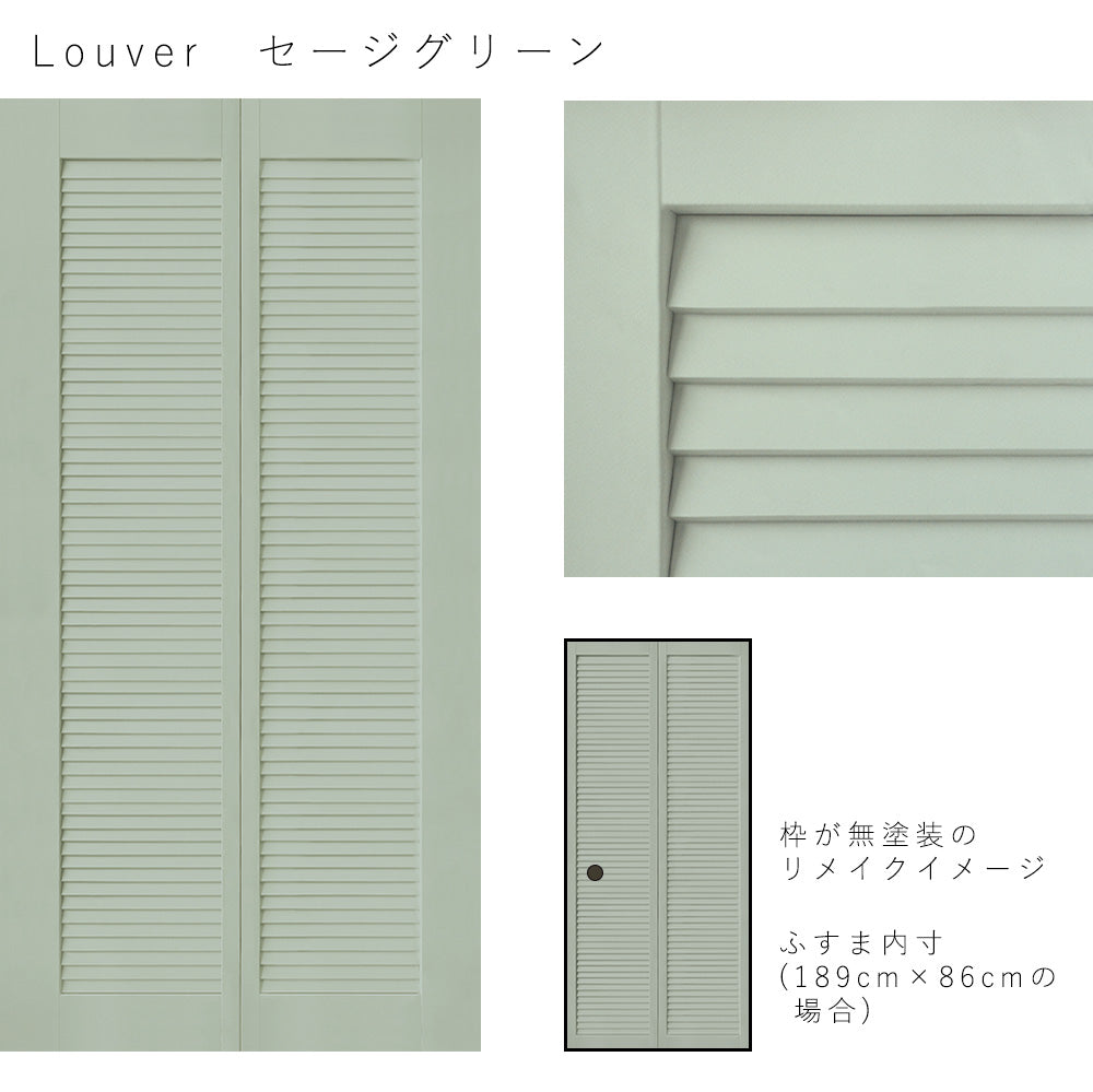 ふすまリメイクシート Louver セージグリーン Lサイズ (約200cm×100cm)