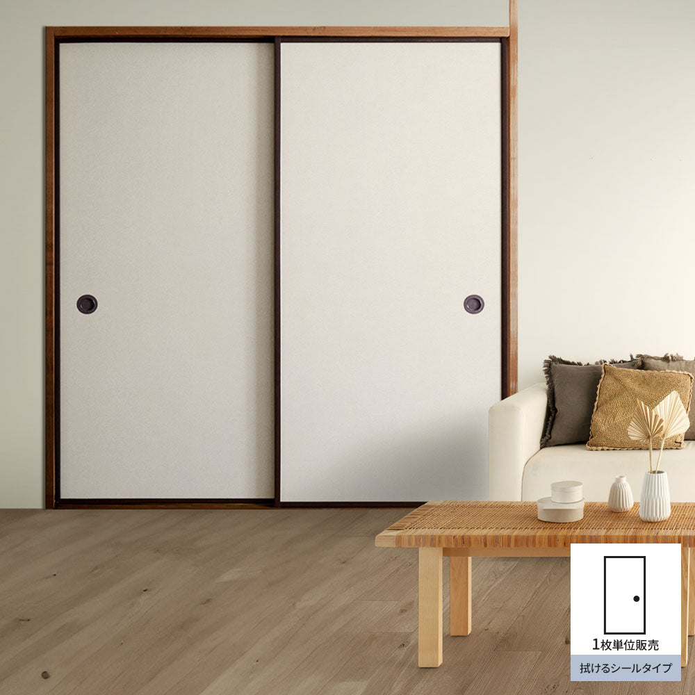 ふすまリメイクシート 拭けるシールタイプ 檀紙 きなり (約185cm×100cm)