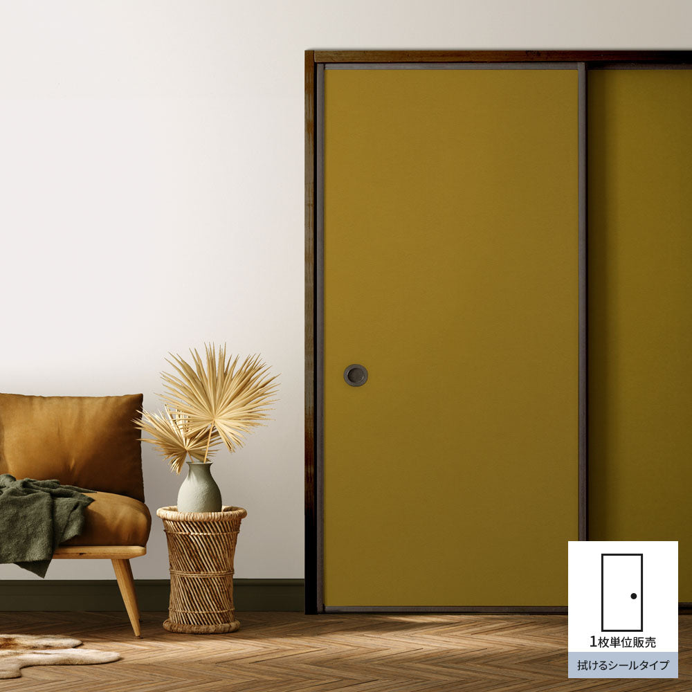 ふすまリメイクシート 拭けるシールタイプ 檀紙 芥子色 (約185cm×100cm)