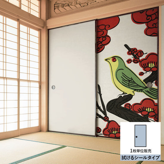 ふすまリメイクシート 拭けるシールタイプ HANAFUDA 梅に鶯  (約185cm×100cm) HMST-HF-02