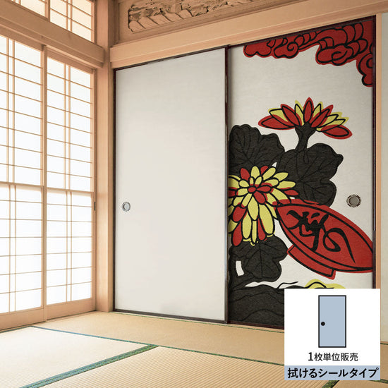 ふすまリメイクシート 拭けるシールタイプ HANAFUDA 菊に盃  (約185cm×100cm) HMST-HF-09