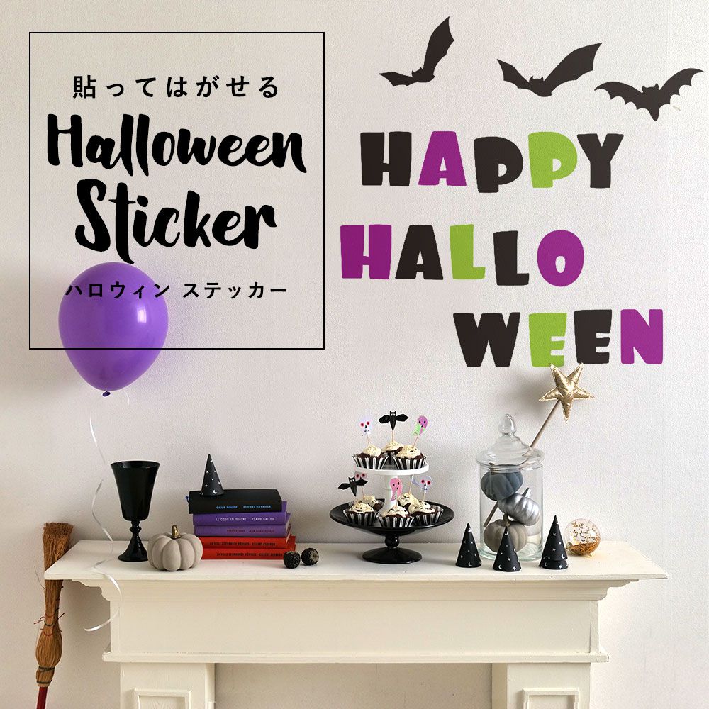 貼ってはがせる Halloween Sticker ハロウィンステッカー ロゴ ライム×パープル HMST-LOG-05