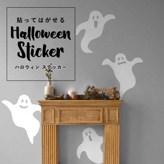 貼ってはがせる Halloween Sticker ハロウィンステッカー オバケ ホワイト HMST-OBK-02