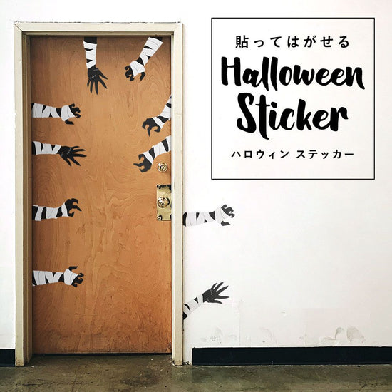 貼ってはがせる Halloween Sticker ハロウィンステッカー ゾンビハンド ゾンビの手 ブラック 包帯あり HMST-ZBH-01