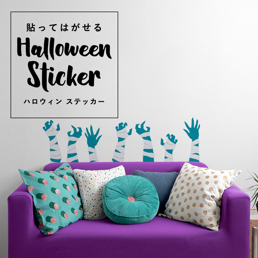 貼ってはがせる Halloween Sticker ハロウィンステッカー ゾンビハンド ゾンビの手 ターコイズ 包帯あり HMST-ZBH-07