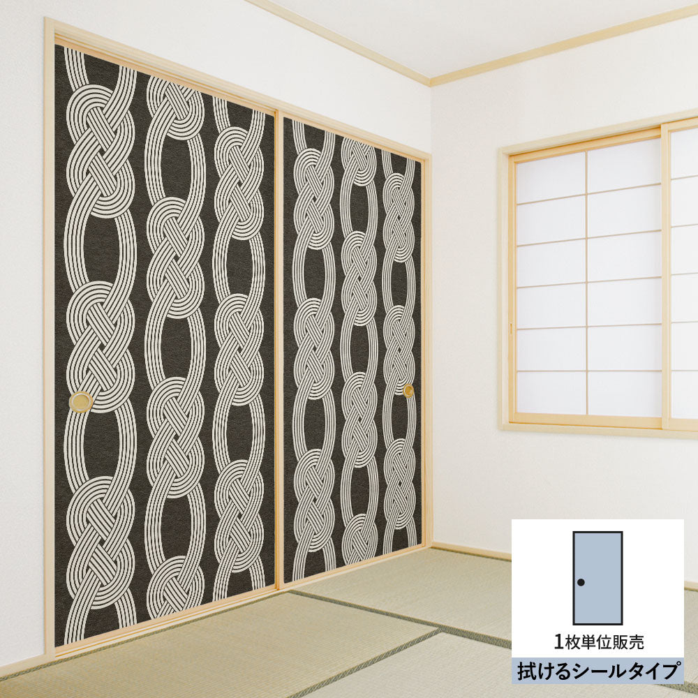 ふすまリメイクシート 拭けるシールタイプ MIZUHIKI あわじ結び 墨×白 (約185cm×100cm) HMST-MF-04