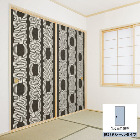 ふすまリメイクシート 拭けるシールタイプ MIZUHIKI あわじ結び 墨×白 (約185cm×100cm) HMST-MF-04