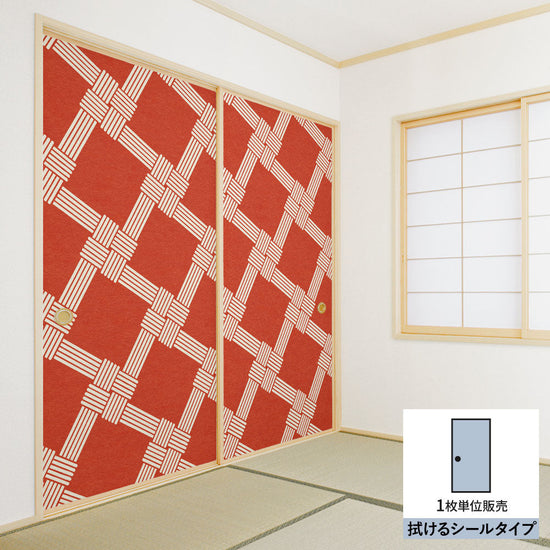 ふすまリメイクシート 拭けるシールタイプ MIZUHIKI 叶結び 紅×白 (約185cm×100cm) HMST-MF-06
