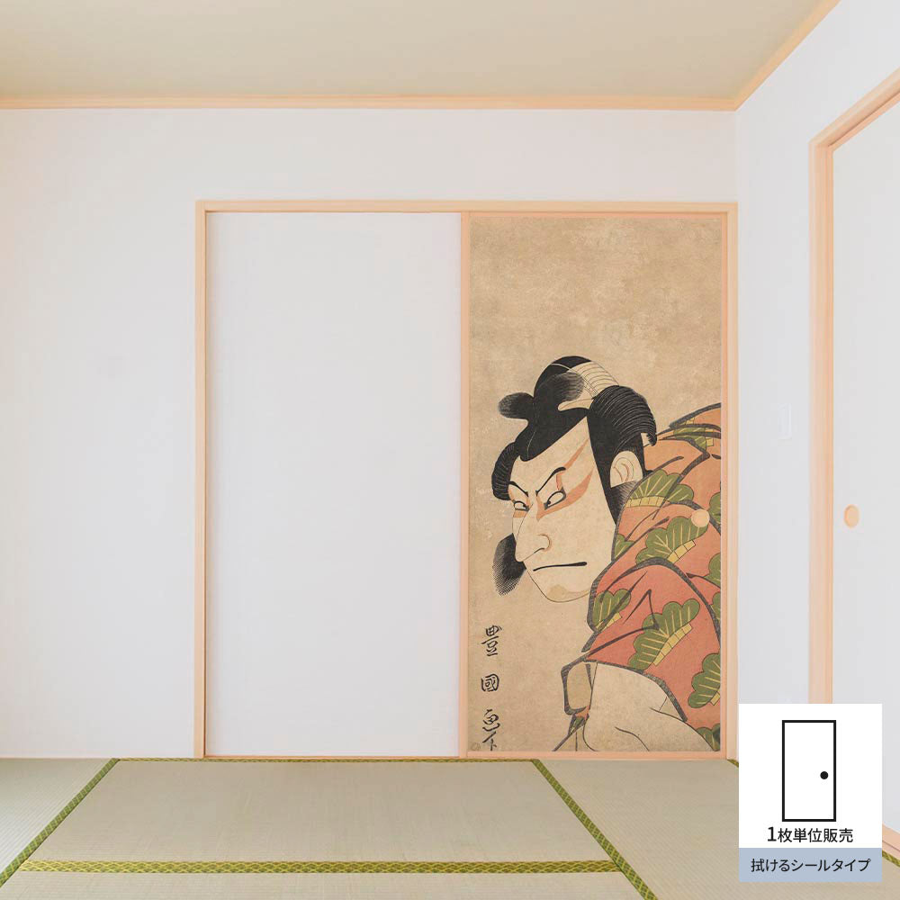 ふすまリメイクシート 拭けるシールタイプ 歌川豊国 二代目中村仲蔵の松王丸 (約185cm×100cm)