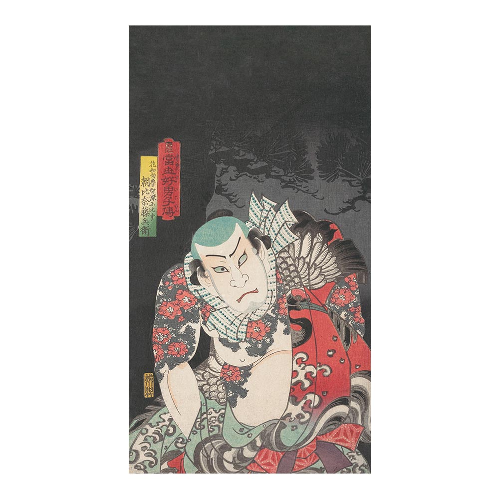 ふすまリメイクシート 拭けるシールタイプ 歌川豊国 當世好男子傳 (約185cm×100cm)