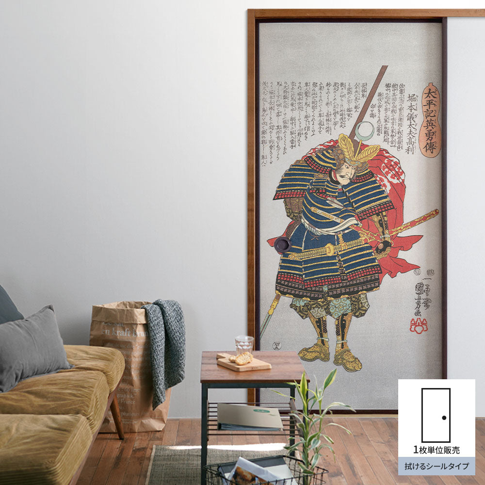 ふすまリメイクシート 拭けるシールタイプ 歌川国芳 堀本義太夫高利 (約185cm×100cm)