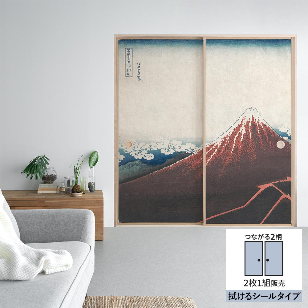 【2枚1組】ふすまリメイクシート 拭けるシールタイプ つながる2柄 葛飾北斎 三下の白雨