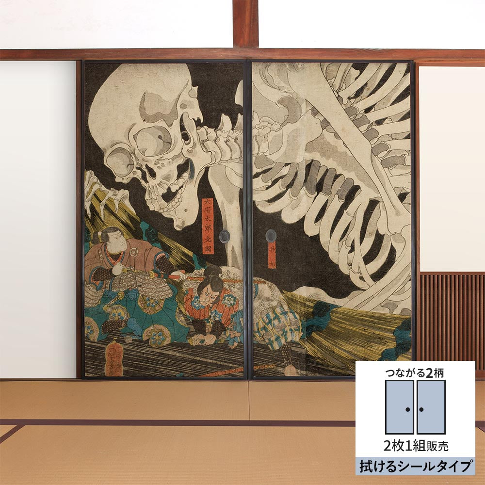【2枚1組】ふすまリメイクシート 拭けるシールタイプ つながる2柄 歌川国芳 相馬の古内裏