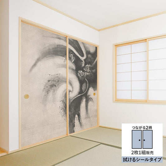 【2枚1組】ふすまリメイクシート 拭けるシールタイプ つながる2柄 狩野山雪 龍図