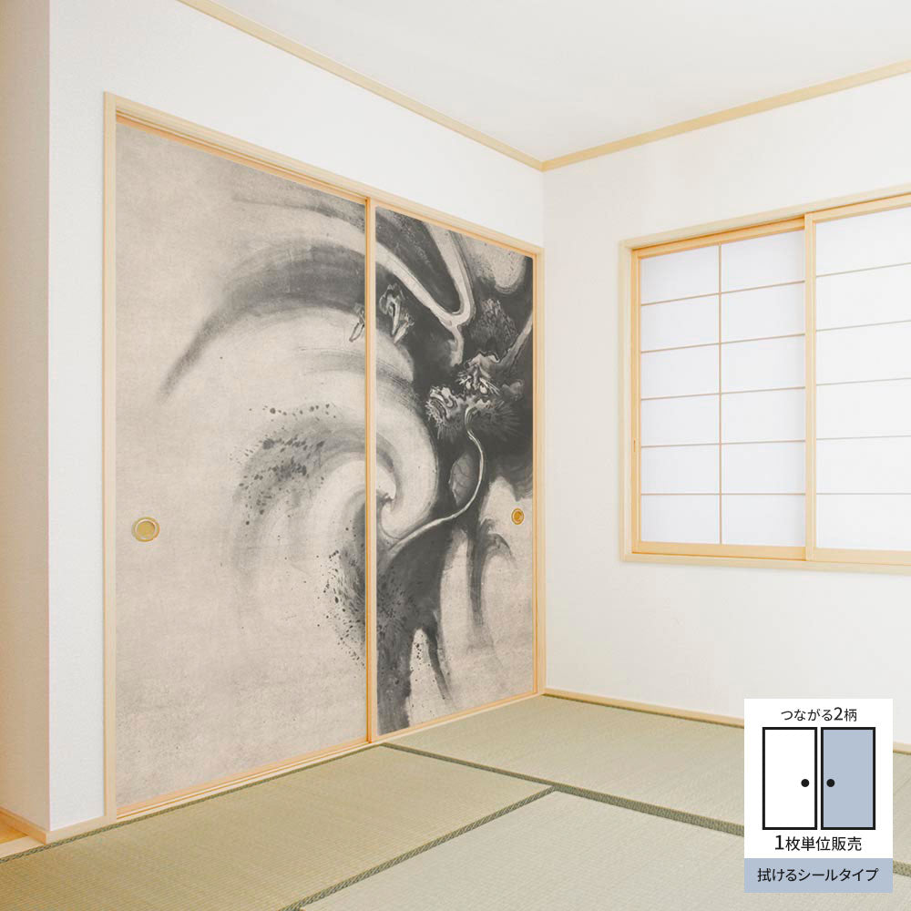ふすまリメイクシート 拭けるシールタイプ つながる2柄 狩野山雪 龍図 B (約185cm×100cm)