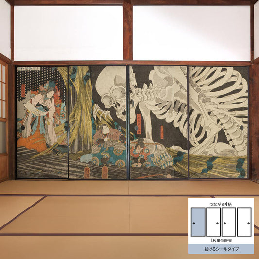ふすまリメイクシート 拭けるシールタイプ つながる4柄 歌川国芳 相馬の古内裏 A (約185cm×100cm)