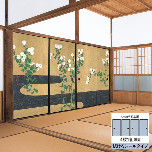 【4枚1組】ふすまリメイクシート 拭けるシールタイプ つながる4柄 尾形光琳 菊川水屏風