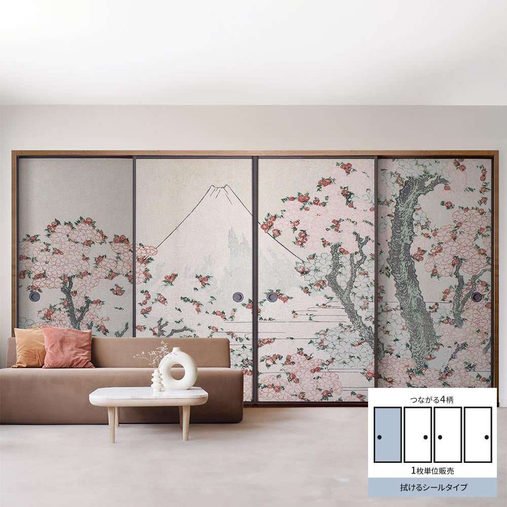 ふすまリメイクシート 拭けるシールタイプ つながる4柄 葛飾北斎 桜花に富士図 A (約185cm×100cm)
