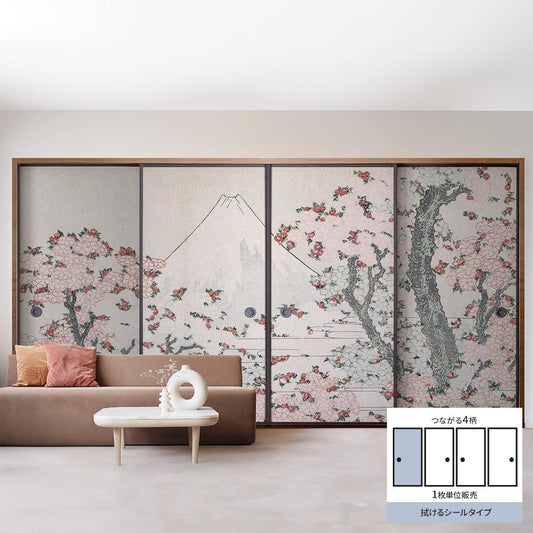ふすまリメイクシート 拭けるシールタイプ つながる4柄 葛飾北斎 桜花に富士図 A (約185cm×100cm)