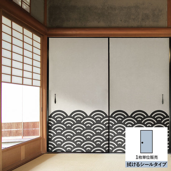 ふすまリメイクシート 拭けるシールタイプ WAGARA 青海波 白×墨 (約185cm×100cm) HMST-WF-03