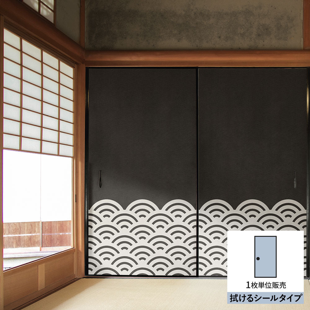ふすまリメイクシート 拭けるシールタイプ WAGARA 青海波 墨×白 (約185cm×100cm) HMST-WF-04