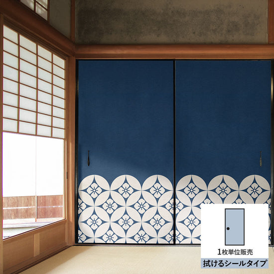 ふすまリメイクシート 拭けるシールタイプ WAGARA 七宝 紺×白 (約185cm×100cm) HMST-WF-06