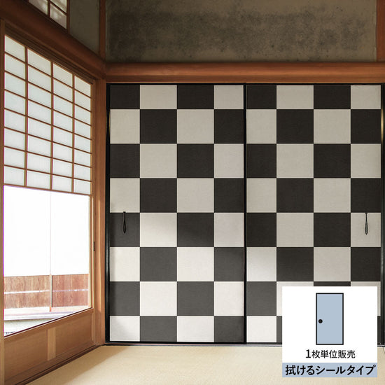 ふすまリメイクシート 拭けるシールタイプ WAGARA 市松 墨×白 (約185cm×100cm) HMST-WF-10