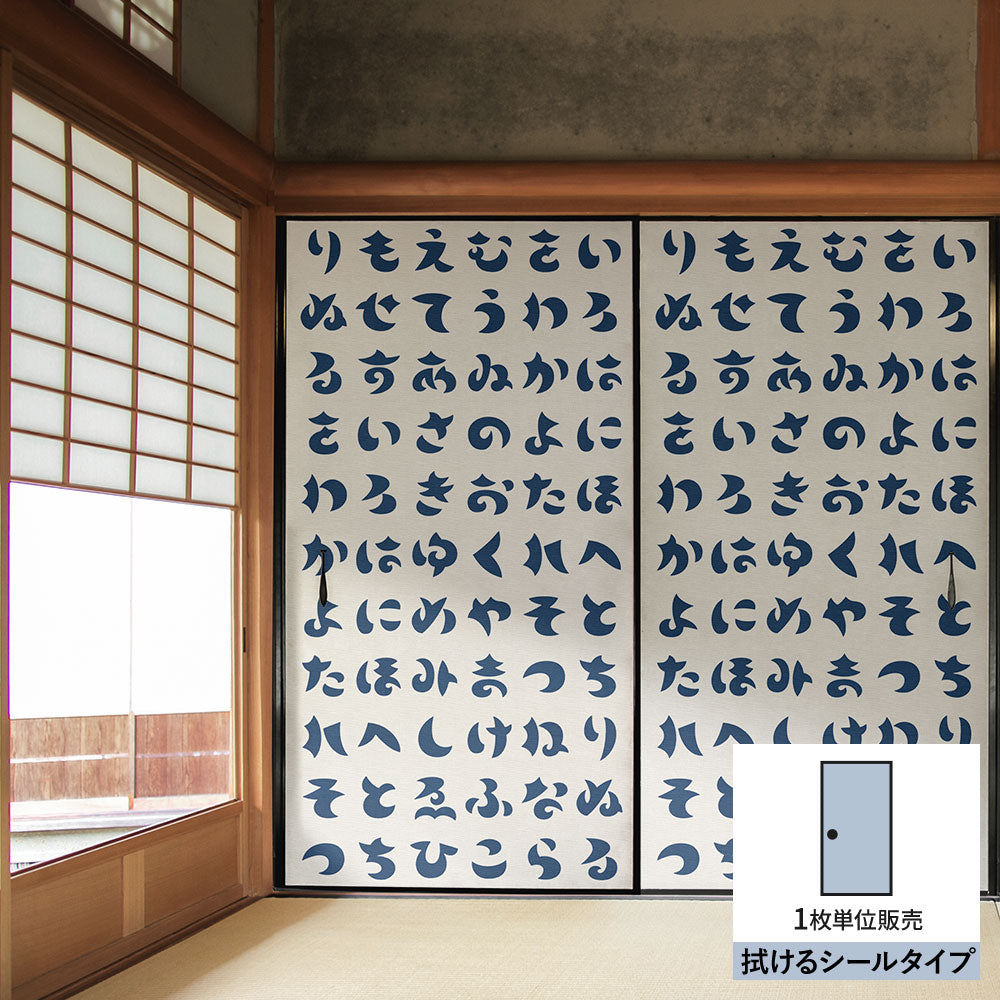 ふすまリメイクシート 拭けるシールタイプ WAGARA いろは歌 白×紺 (約185cm×100cm) HMST-WF-11