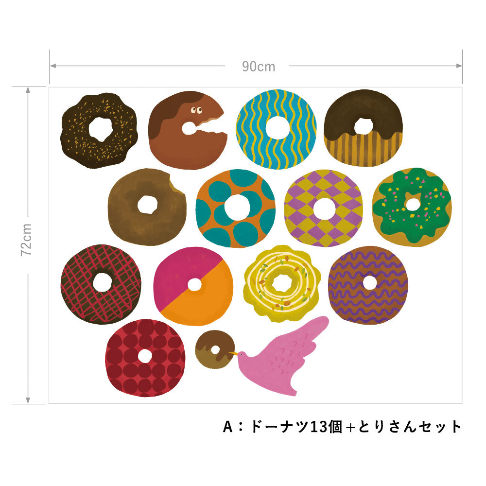 貼ってはがせる 消臭ウォールステッカー となりのへやはどんなへや? ドーナツのへや A:ドーナツ13個+とりさんセット