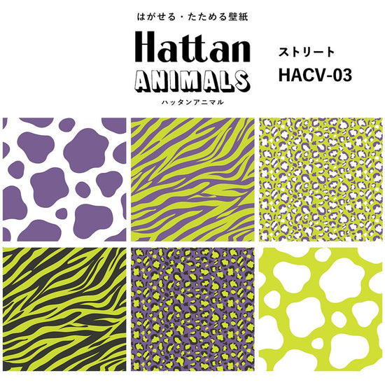 【水だけで貼れるようになりました!】 Hattan ANIMALS ハッタン アニマル カラフル / ストリート HACV-03