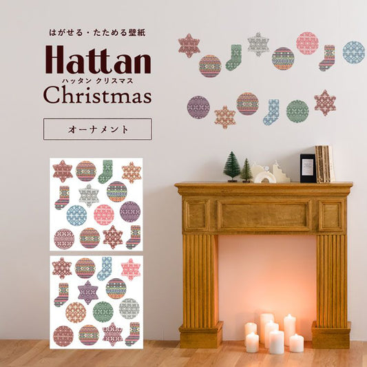 【水だけで貼れるようになりました!】はがせる たためる壁紙 Hattan Christmas ハッタン クリスマス オーナメント カラフルニット HXO-07