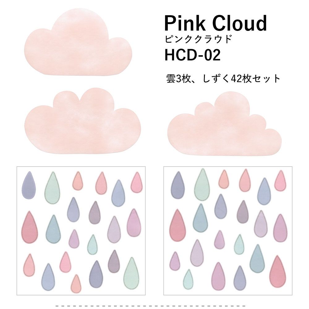 Hattan Cloud ハッタン クラウド ピンククラウド HCD-02