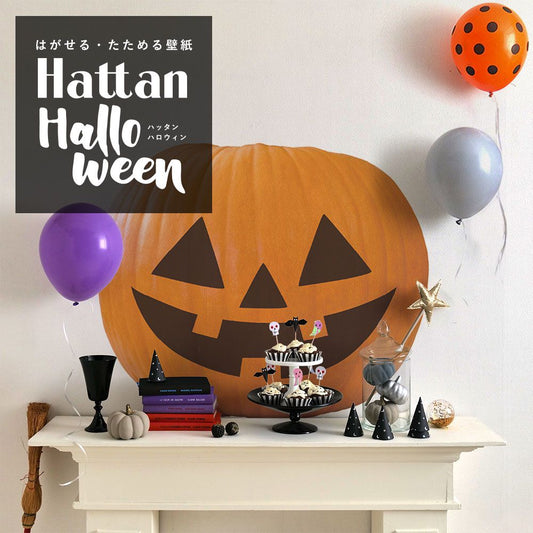 【水だけで貼れるようになりました!】Hattan Halloween ハッタン ハロウィン ジャック・オ・ランタン Aタイプ-02　Mサイズ HAJL-A02-M