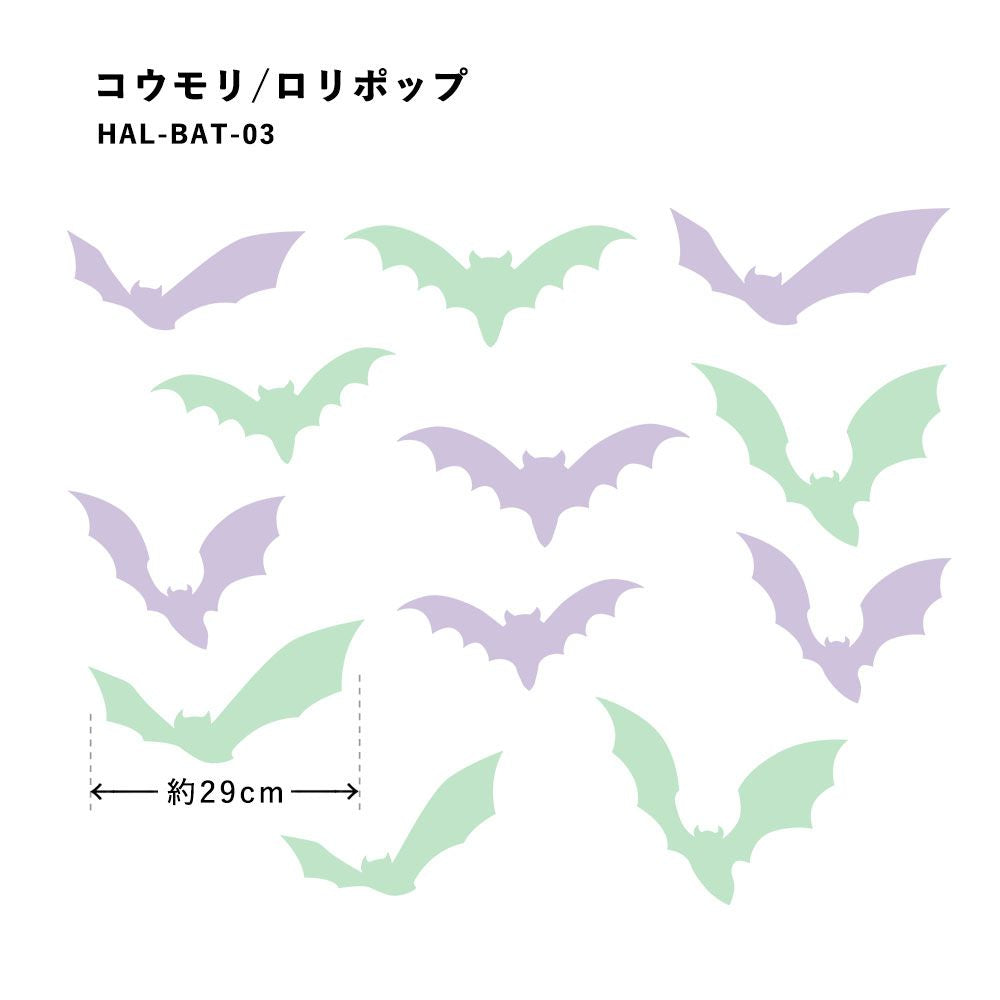 Hattan Halloween ハッタン ハロウィン コウモリ ロリポップ HAL-BAT-03