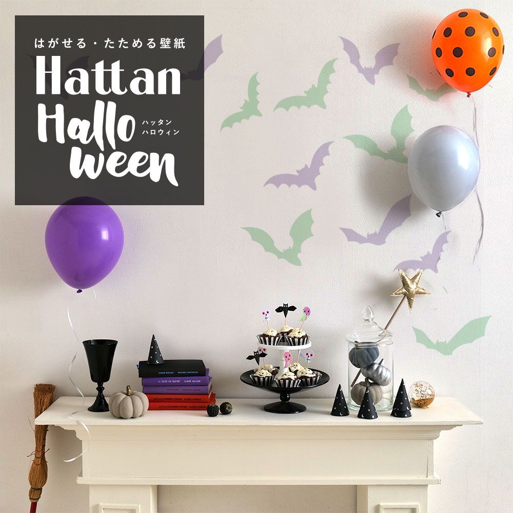 【水だけで貼れるようになりました!】Hattan Halloween ハッタン ハロウィン コウモリ ロリポップ HAL-BAT-03