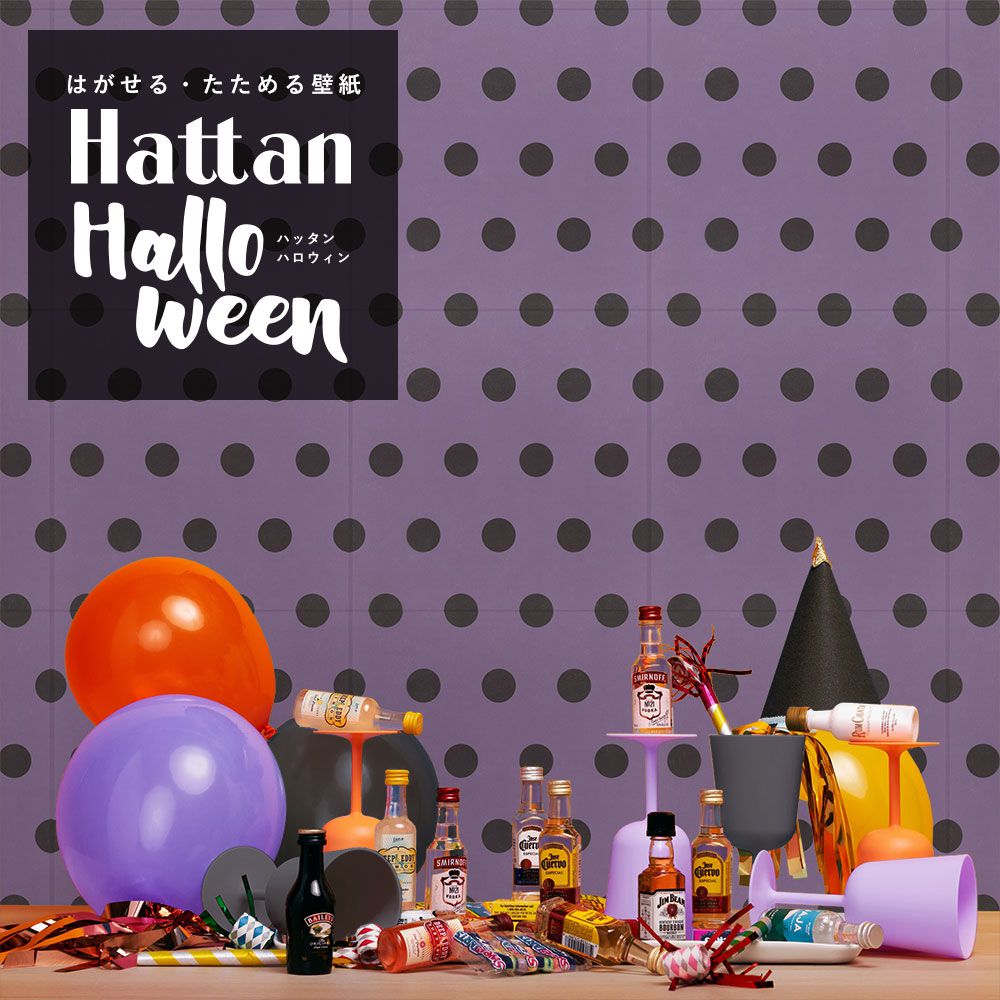 【水だけで貼れるようになりました!】 はがせるパッチワーク壁紙 Hattan Halloween ハッタン ハロウィン ビッグドット08 ラベンダー×ブラック HAL-BDOT-08