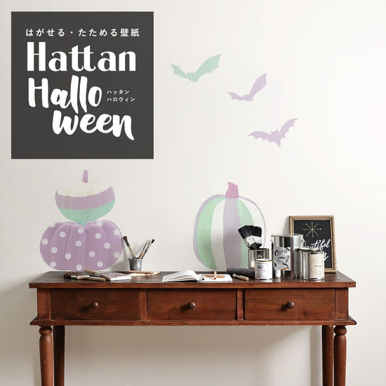 【水だけで貼れるようになりました!】Hattan Halloween ハッタン ハロウィン カボチャセット ロリポップ HAL-KBS-06