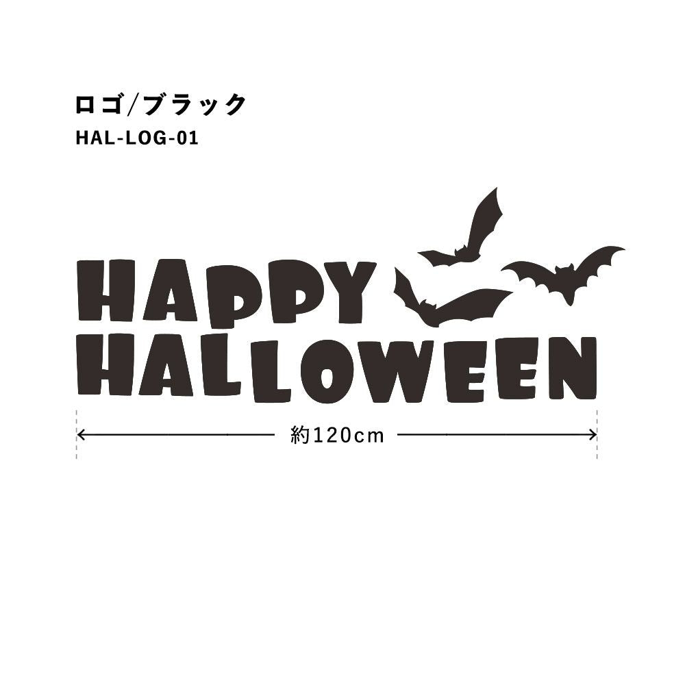 Hattan Halloween ハッタン ハロウィン ロゴ ブラック HAL-LOG-01