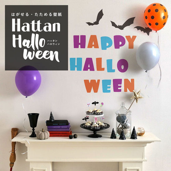 【水だけで貼れるようになりました!】Hattan Halloween ハッタン ハロウィン ロゴ ジェリービーンズ HAL-LOG-07