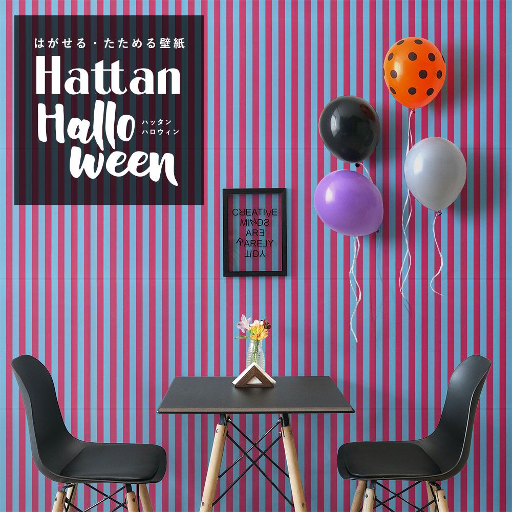 【水だけで貼れるようになりました!】 はがせるパッチワーク壁紙 Hattan Halloween ハッタン ハロウィン ストライプ11 アクア×ピンク HAL-STP-11