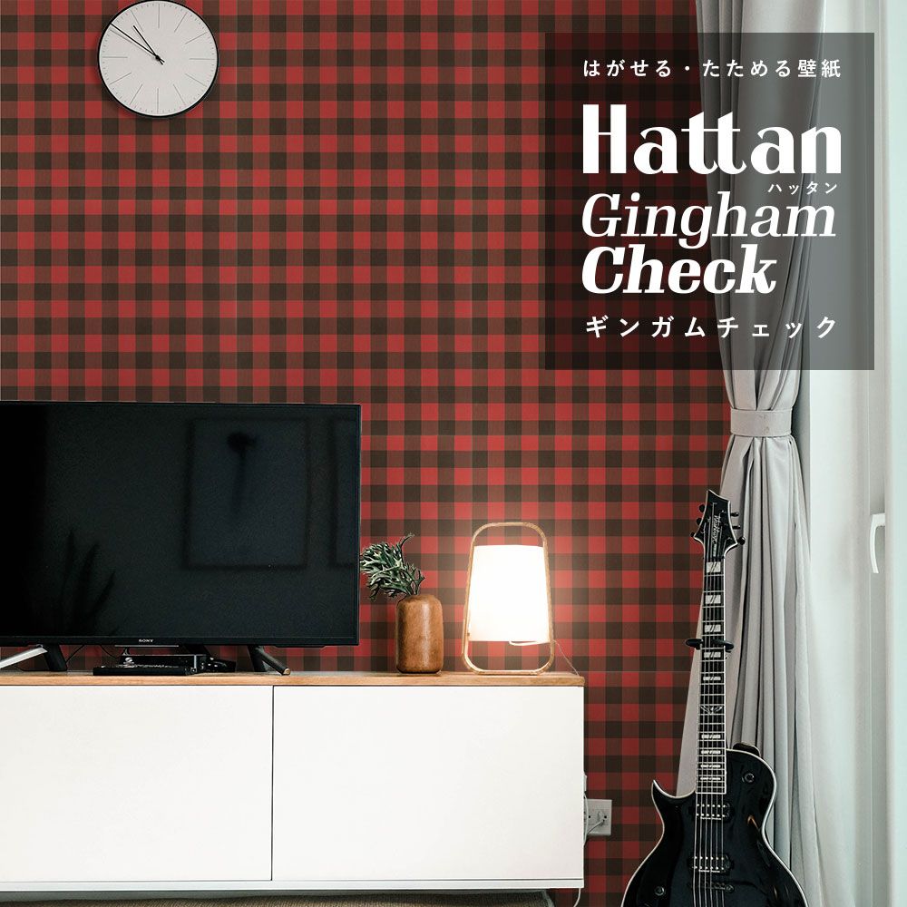 はがせるパッチワーク壁紙 Hattan Gingham Check ハッタン ギンガムチェック レッド HGMC-01