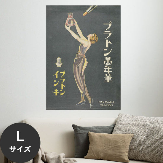 Hattan Art Poster ハッタンアートポスター Puraton Mannenhitshu, Puraton Inki / HP-00125 Lサイズ(64cm×90cm)