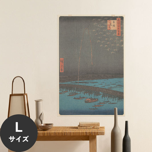 Hattan Art Poster ハッタンアートポスター 名所江戸百景 両国花火  / HP-00508  Lサイズ(60cm×90cm)