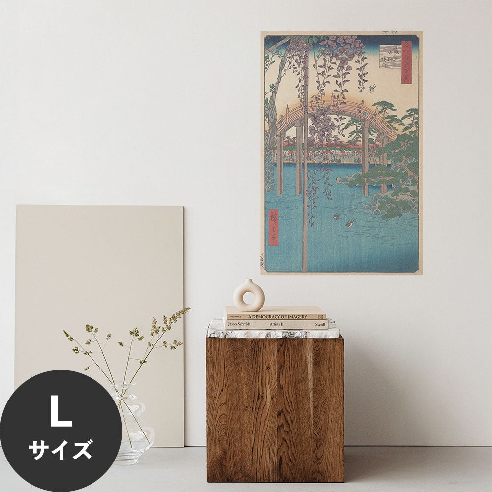 Hattan Art Poster ハッタンアートポスター 歌川広重 名所江戸百景 亀戸天神境内 / HP-00530 Lサイズ(60cm×90cm)