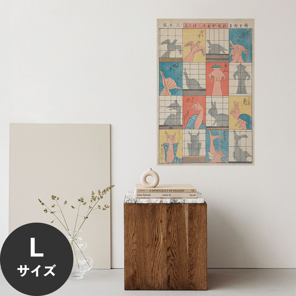 Hattan Art Poster ハッタンアートポスター 歌川広重 新板かけぼしづくし / HP-00545 Lサイズ(60cm×90cm)