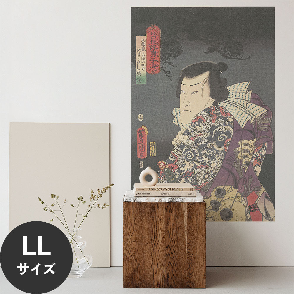 Hattan Art Poster ハッタンアートポスター 歌川豊国 当世好男子伝 九紋竜支進に比す のざらし語助 / HP-00568 LLサイズ(90cm×134cm)