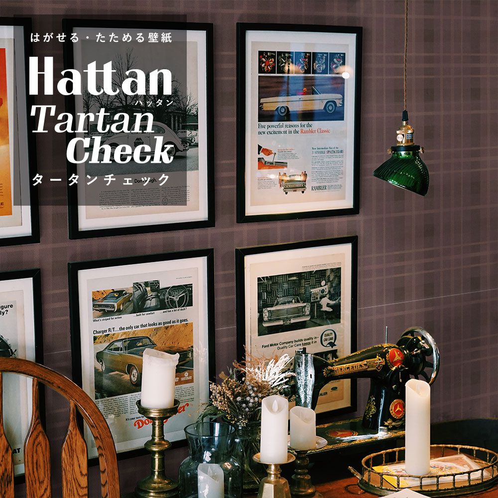 はがせるパッチワーク壁紙 Hattan Tartan Check ハッタン タータンチェック カシス HTTC-09