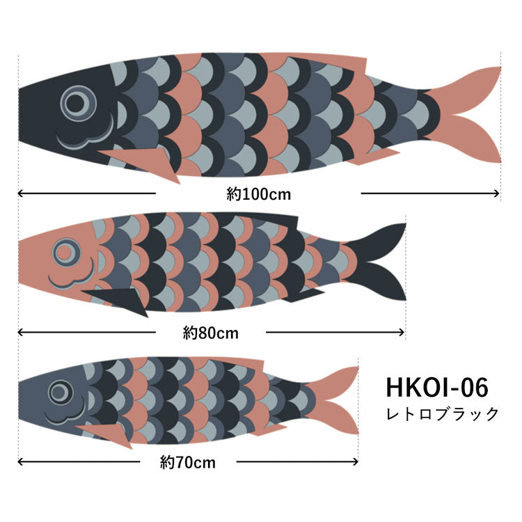 Hattan ハッタン こいのぼり レトロブラック HKOI-06