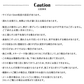 注意事項