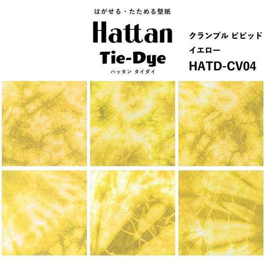 水だけで貼れる はがせる壁紙 Hattan Tie dye ハッタン タイダイ クランプル ビビッド / イエロー HATD-CV04